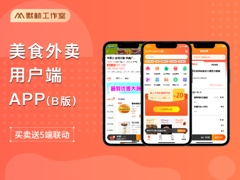 O2O美食外卖订餐用户端APP原型