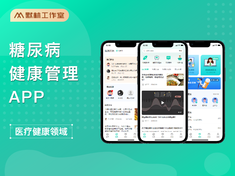 糖尿病APP原型图 慢病挂号问诊健康管理