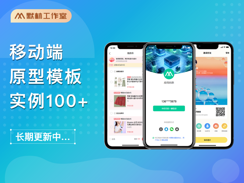 移动端页面实例模板 APP/小程序/H5原型模版