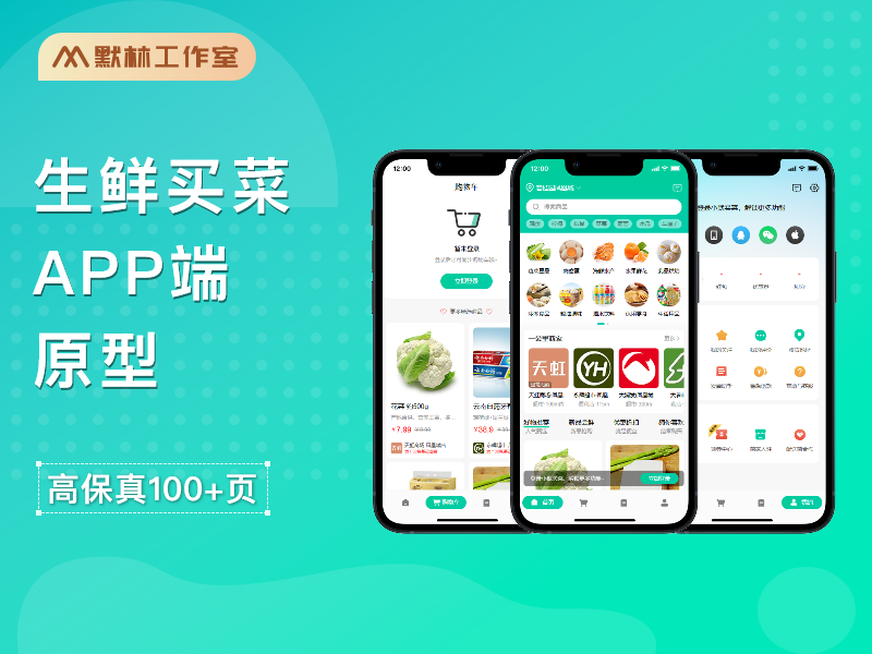 O2O买菜到家生鲜电商用户端APP原型