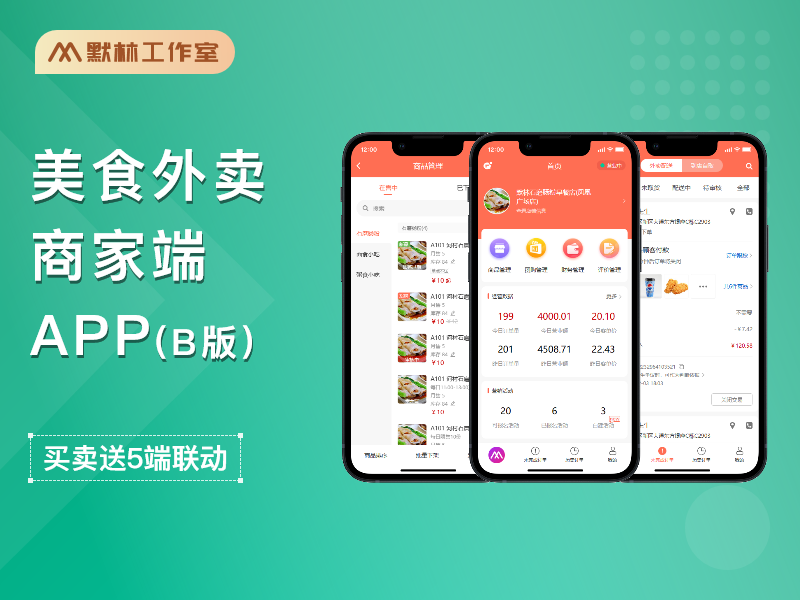 O2O外卖订餐商家端APP原型