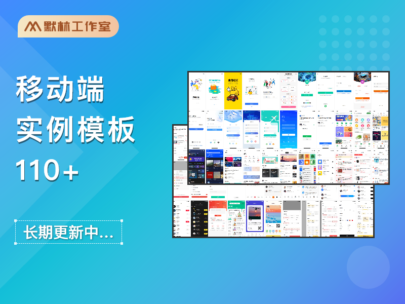 移动端实例模板100+ APP小程序原型模版