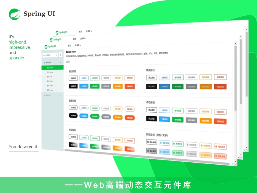 SpringUI Web高端动态交互元件库