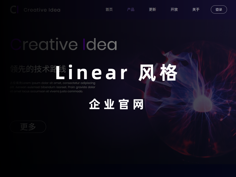 【Web网站】Linear风格企业官网原型