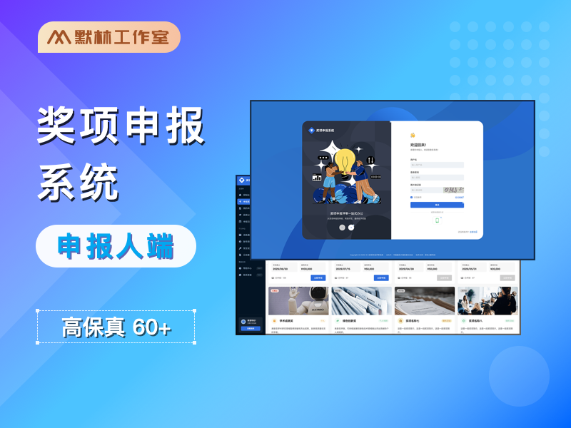 奖项申报评审系统申报人端原型图