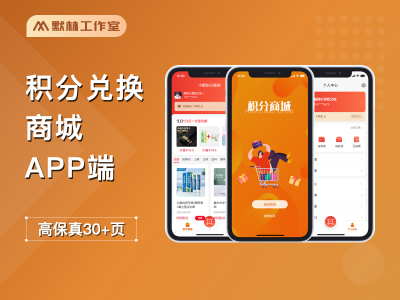 积分商城APP端会员积分兑换原型