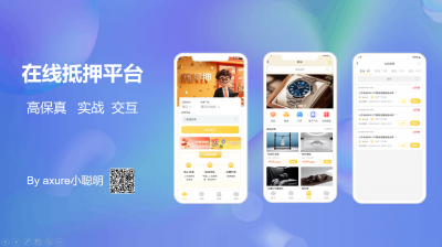 在线抵押 典当小程序 APP