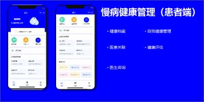 医疗】慢病健康管理原型模板患者端（小程序）